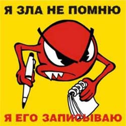 ЗЛОПАМЯТНЫЙ